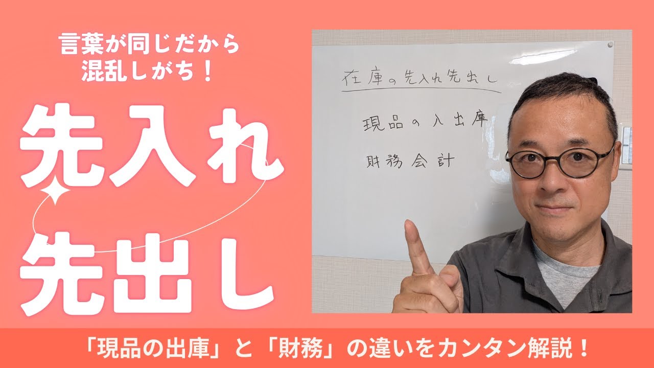 在庫の先入れ先出し（FIFO）とは？「現品の出庫」と「財務」の違いをかんたん解説！｜(株)インフュージョン