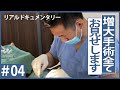 【ペニス増大手術】リアルな手術をお見せします！第4回