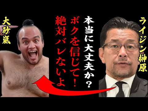 大砂嵐「運転も女もチョロいよ」無免許運転と重婚を繰り返す力士の真実