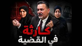 راي القانون في  جلسة دعاء المـ  تهمه بقـ تل فاطمة عروس بور سعيد