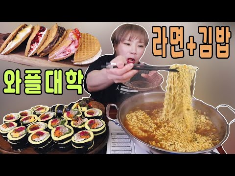 라면에 김밥은 또 사랑 아니겠습니꺄약~~20211209/Mukbang, eating show