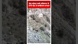 Himachal Horrific Accident | ਕੁੱਲੂ ਘੁੰਮਣ ਗਏ ਪਰਿਵਾਰ 'ਤੇ ਕਾਲ ਬਣ ਕੇ ਆਇਆ ਹਾਦਸਾ | Abp Sanjha