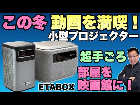 モバイル　プロジェクター　小型　映画館 もう映画館は不要？】サンワダイレクト モバイルプロジェクター
