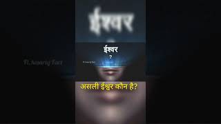 Who Is The Real God?