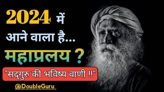 वर्ष 2024 में क्या करें, और क्या ना करें ? Sadhguru in Hindi || @DoubleGuru