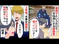 最終面接で車椅子の俺に無能社員「うちバリアフリーじゃないから不採用!」→1年後、社運がかかったプロジェクトで取引先企業として再会した二人は…【スカッと】