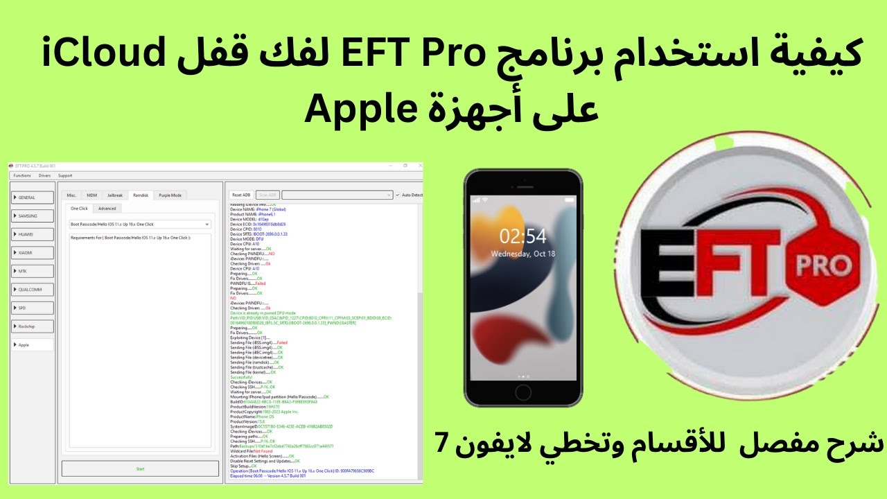 كيفية استخدام برنامج EFT Pro لفك قفل iCloud على أجهزة Apple