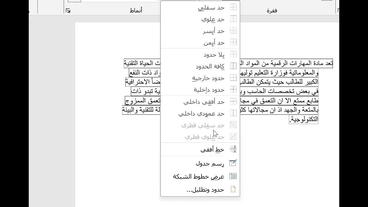 التنسيق المتقدم في الورد