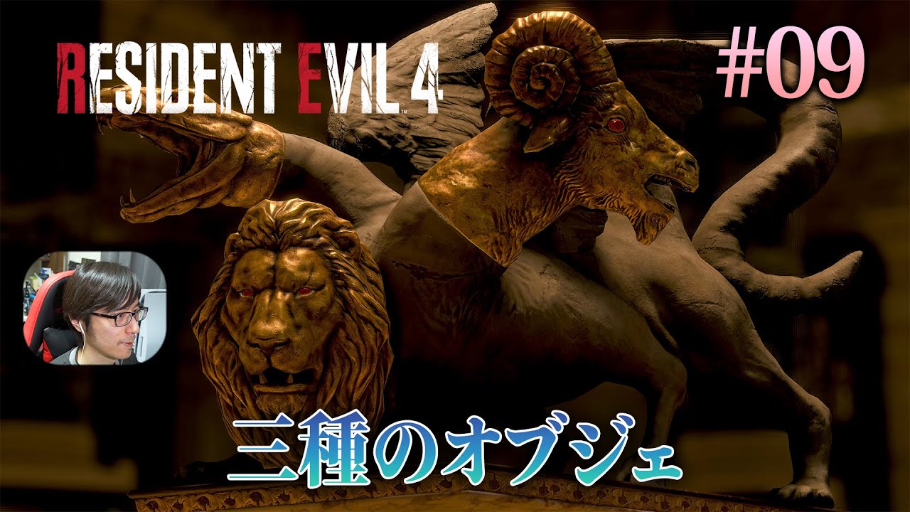 RE:4】蛇、山羊、獅子のレリーフからオブジェに変わり、舞踏場前の大
