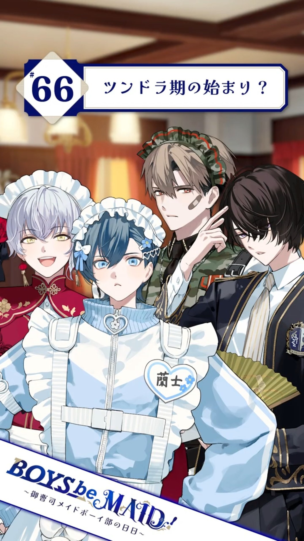 BOYS be MAID(ボーイズビーメイド)【公式】 - YouTube