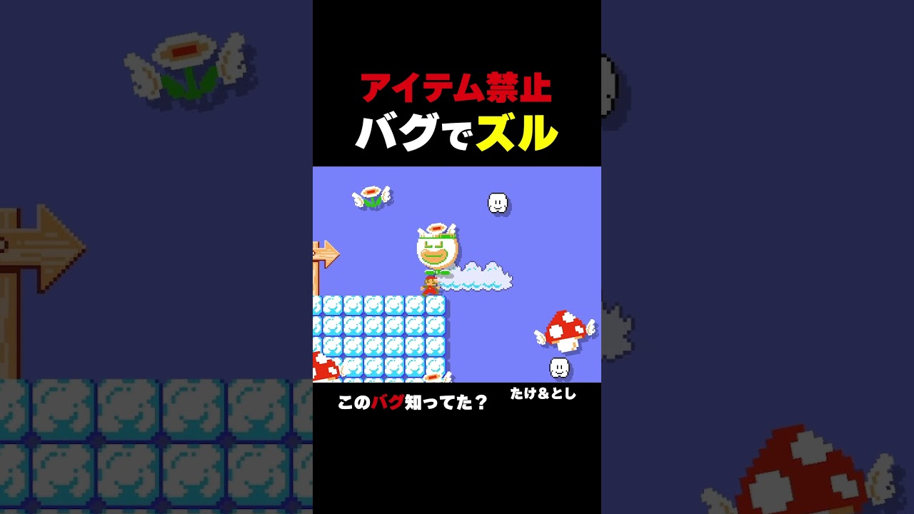 No Items Allowed! Apparently You Can Cheat Using a Glitch [Super