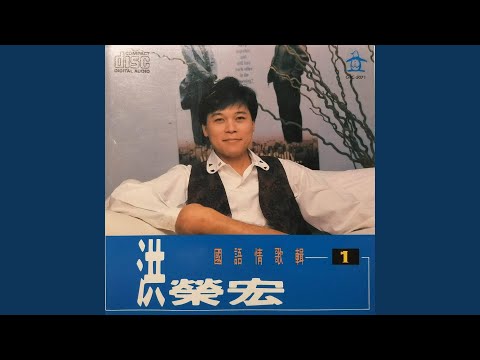 舊情綿綿