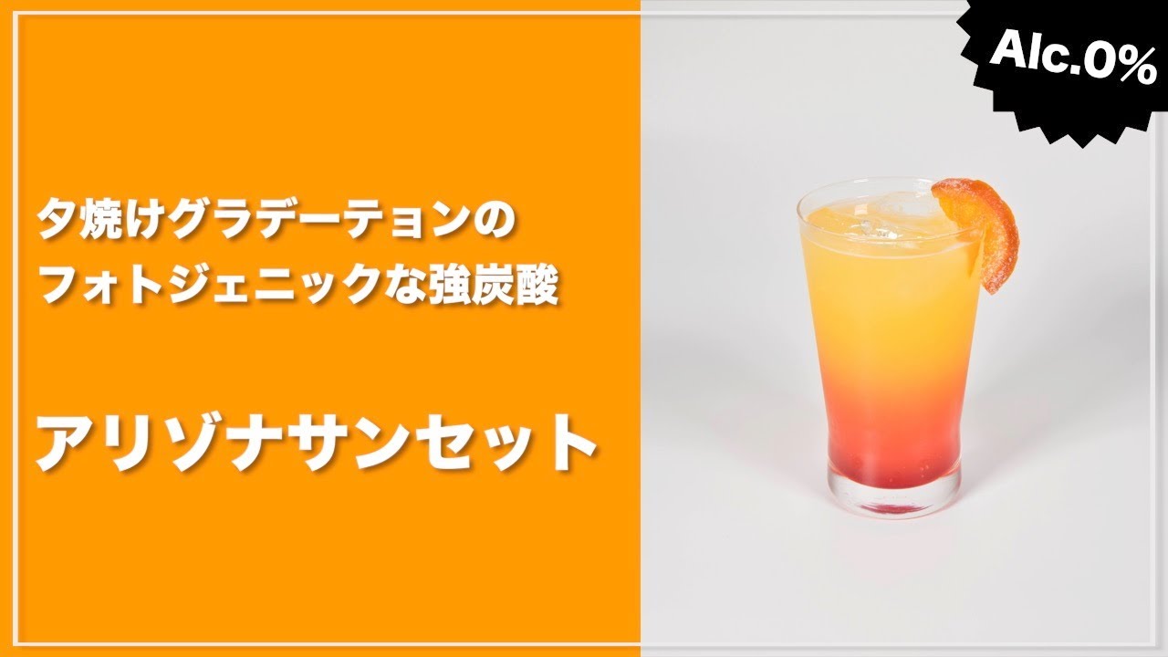 モクテルレシピ】フォトジェニックな強炭酸！スプライトを使った