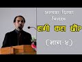 Signs of the end of the Age अन्त्यका दिनका चिन्हहरु (Part-4) || Where we are? || Sunil Singh