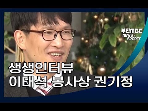 생생인터뷰 이태석 봉사상 권기정씨 부산MBC20190114