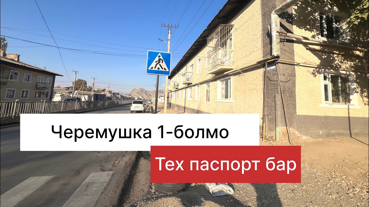 Черемушка1болмо. (0551) 194-555.баасы