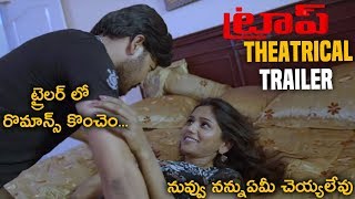 Trap Telugu Movie Theatrical Trailer | Brahmaji, Mahendra, Shalu, Katyayni Sharma,Alla Swarnalatha