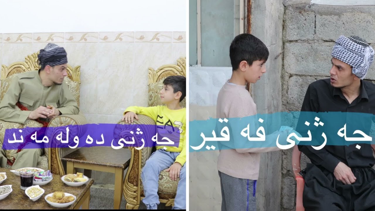 هات جەژنانەی فەقیرو دەوڵەمەند🤣😞تاکۆتایی بینەری بن