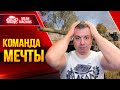 Объект 780 и КОМАНДА МЕЧТЫ● РАНДОМ ПРОСТО ЖЖЁТ ● ЛучшееДляВас