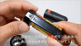 キャプテンスタッグ オリクル折りたたみ自転車 付属LEDライトへの電池の入れ方 YG-777、YG-778、YG-779、YG-780、Y-4602、Y-4603
