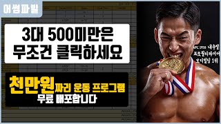 100% 내추럴을 위한 운동 프로그램/ 루틴