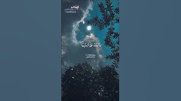 ﴿فيومئذ وقعت الواقعة...﴾[الحاقة:١٥-١٨] || القارئ عبدالعزيز الزهراني