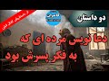 داستان ترسناک دعانویس مرده ای که به فکر پسرش بود 