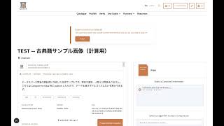 Running OCR on a pre-modern Japanese book without handing over the image — Compute-to-Data demo