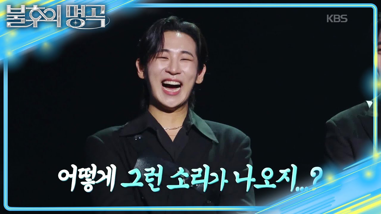 25세 노현우 성량에 놀란 더 블루😮 외롭지 않게 돌아갈 세 팀의 운명?! [불후의 명곡2 전설을 노래하다/Immortal Songs 2] | KBS 250823 방송