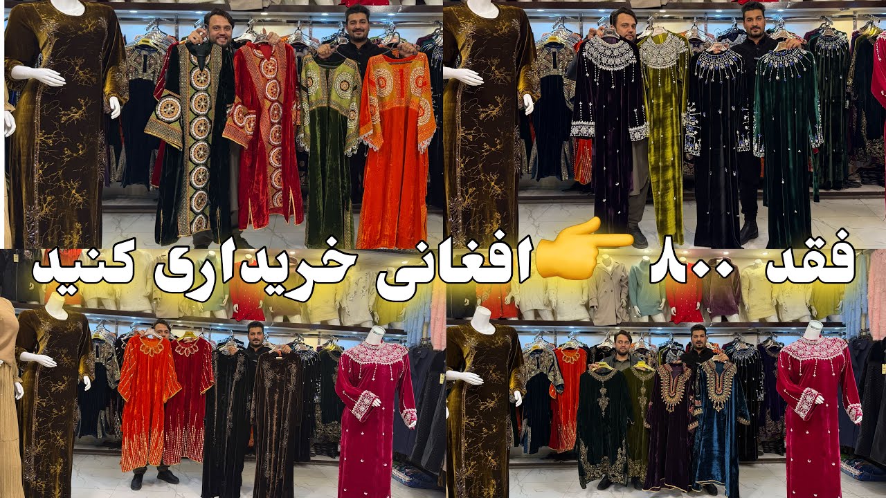 Купите вечерние платья всего за 800 афганских 👉 афганских | просто купите 👉800 афганских