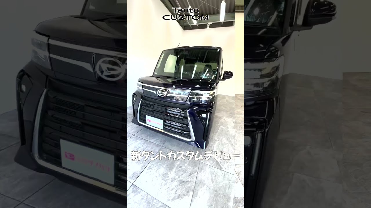 ダイハツ|新タントカスタム / tanto custom登場!!#shorts - YouTube