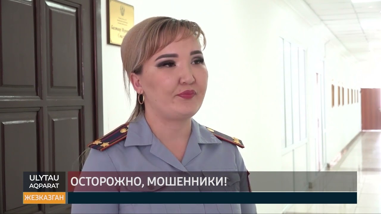 Осторожно, мошенники!