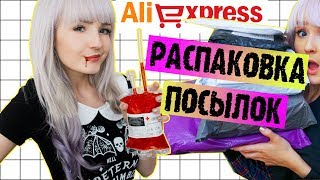 картинка: РАСПАКОВКА Посылок с Алиэкспресс / Aliexpress Unboxing