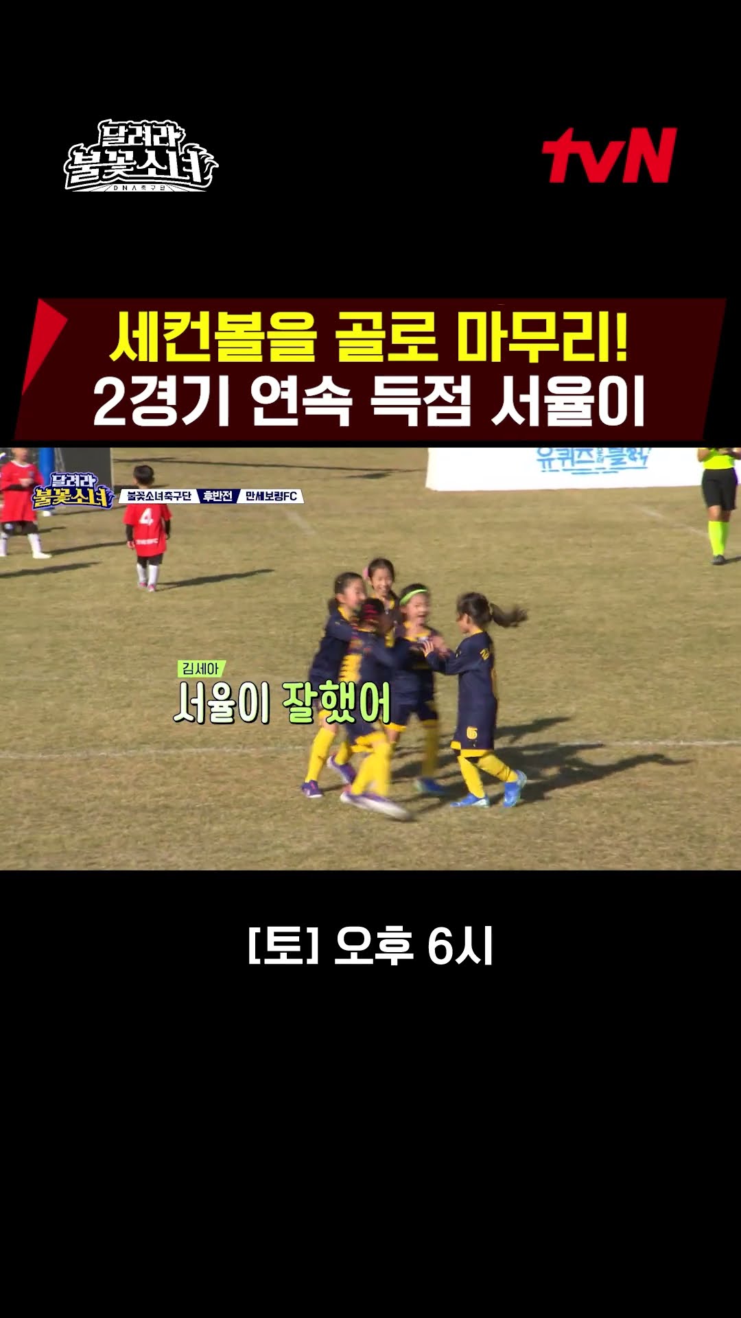 Seo-Yul, clean second ball as consecutive scoring shots!⚽ EP.7