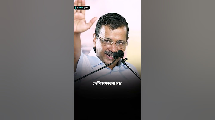 बदलाव का दूसरा काम Arvind Kejriwal #kejriwal