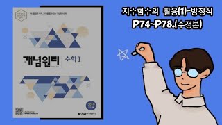 Conceptual Principle Mathematics 1, pp. 74-78, Application of Exponential Functions (1) - Equatio...