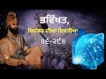 Katha  about future 2  guru gobind singh ji  giani sher singh ji