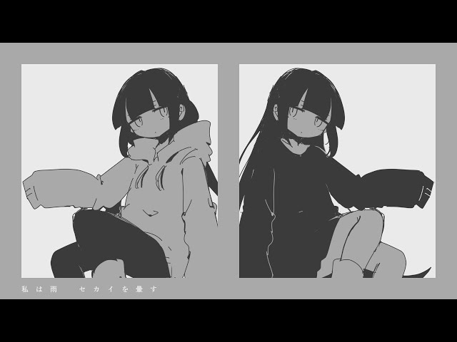 私は雨 / 稲葉曇（Cover）ver.Sou class=