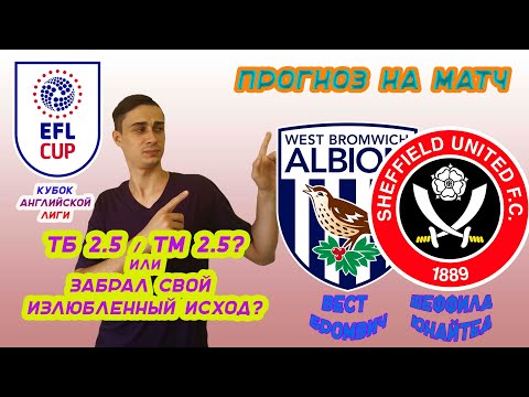 Вест бромвич уотфорд прогноз