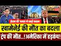 Iran America War Update: खून का बदला खून..खामेनेई की ताबूत पर खाई कसम |Khamenei Funeral |Trump| N18G