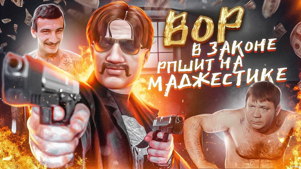 Вор в законе фара
