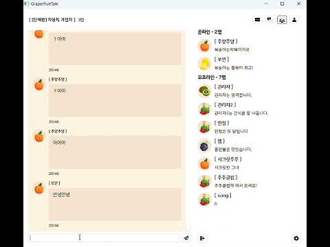 채팅 프로그램 만들기(자몽톡 채팅창)