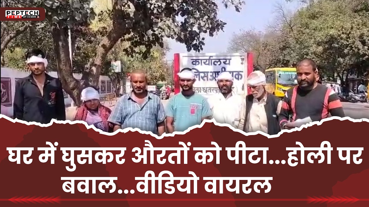 Женщин избили после того, как они вошли в дом... хаос на Холи... видео стало вирусным