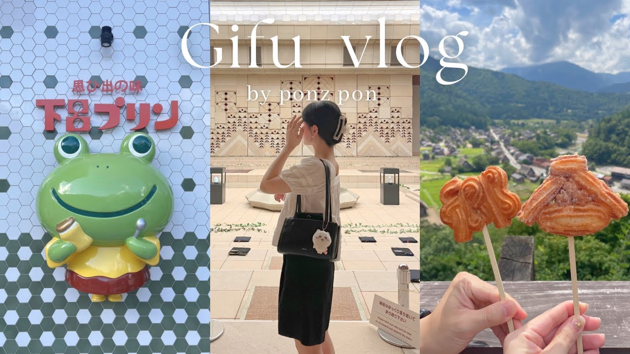 ［2泊3日 夏の岐阜旅行vlog☀️］下呂温泉♨️ | 飛騨高山🏞️ | 白川郷🌻 | 食べ歩き🍣 