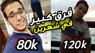 خسيت 40 كيلو في شهرين?الحياه بقت اسهل?شوفو عملت ايه❤