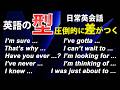 【英語の｢型｣】これだけで会話が驚くほどラクになる！英会話が劇的に変わる最強メソッド！リスニング、スピーキング、瞬間英作文 ＆ 聞き流し!! 英語初心者必見！[147]