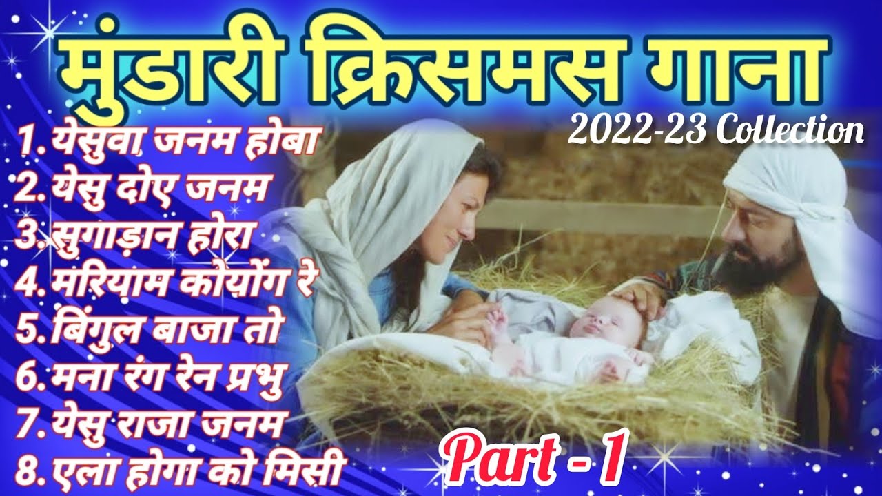 Mundari Christmas Songs 2022 23 Collection  PART   1