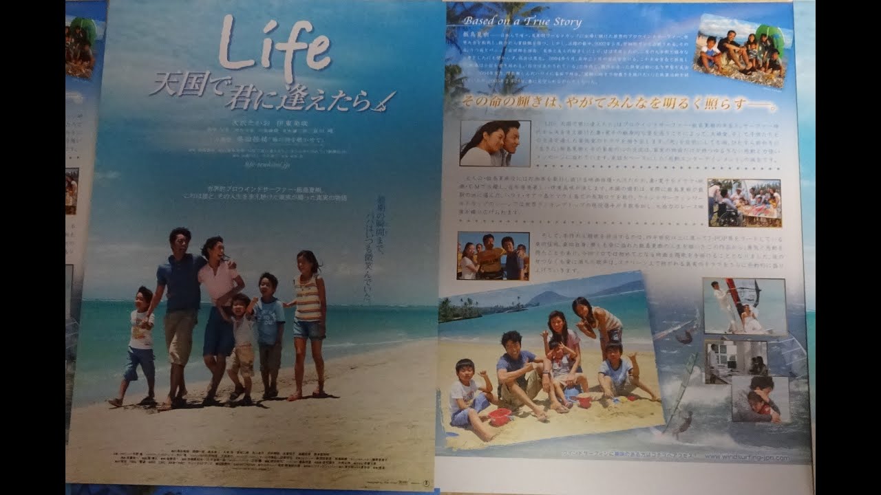 Life 天国で君に逢えたら (2007) 映画チラシ 伊東美咲 川島海荷