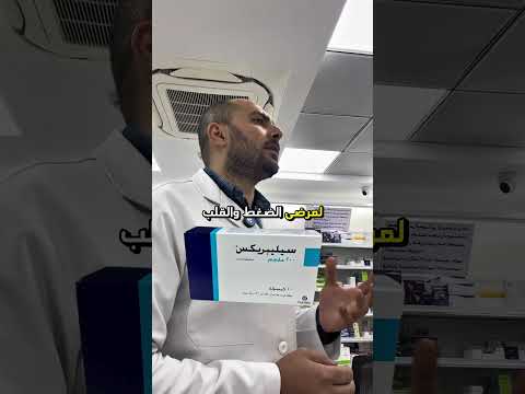 ٨ معلومات مهمة عن أسهر ٤ ادوية لالام المفاصل والعظام