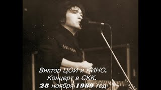 картинка: КИНО в Ленинграде СКК 28.11.1989
